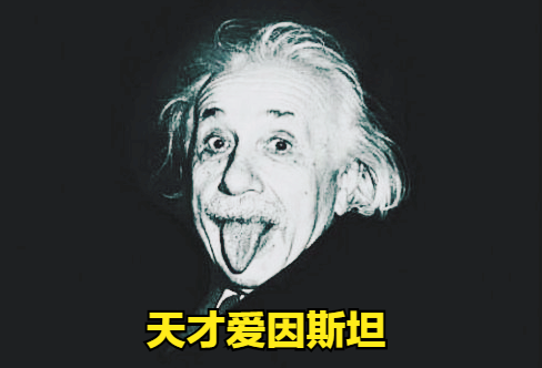 10个简短的名人小故事希望能给你有所启迪