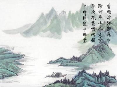 元稹离思五首（原文 及赏析）