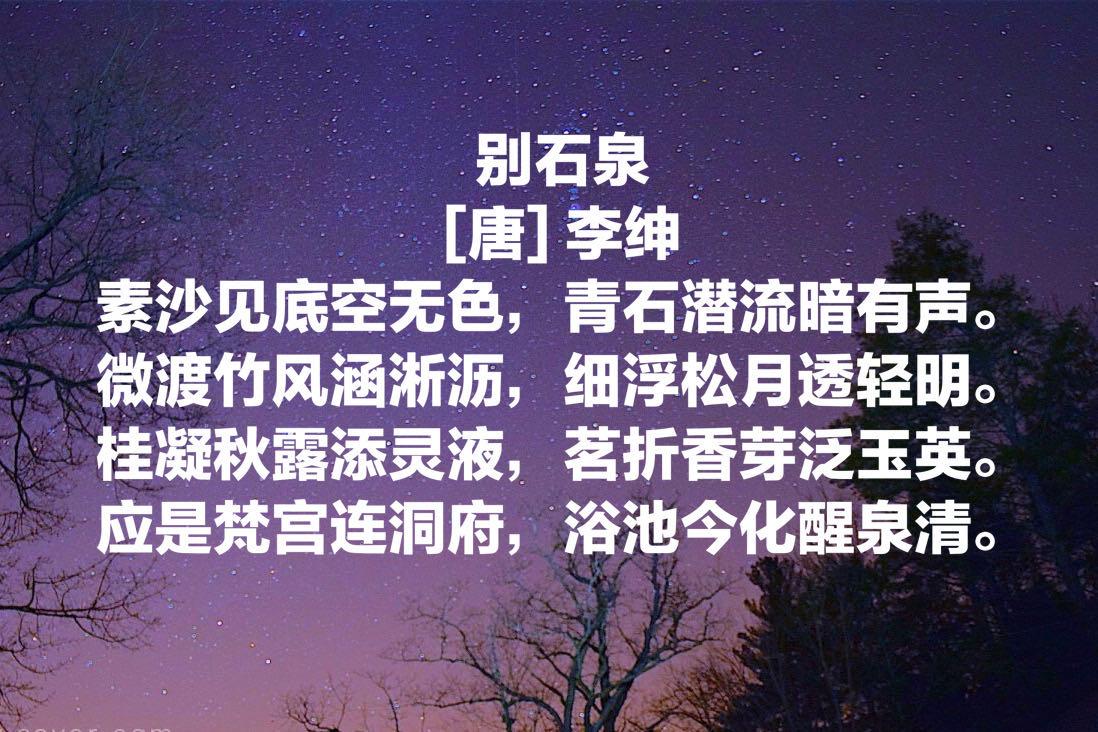 李绅的诗句（李绅名诗十首欣赏，悯农古诗最著名）