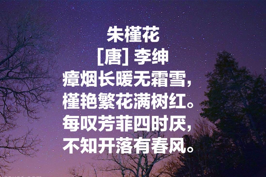 李绅的诗句（李绅名诗十首欣赏，悯农古诗最著名）