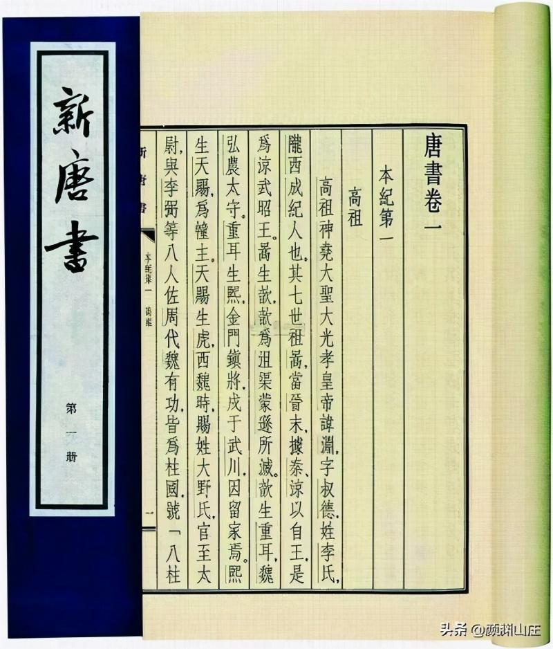 新唐书资料（新唐书属“二十四史”之一）