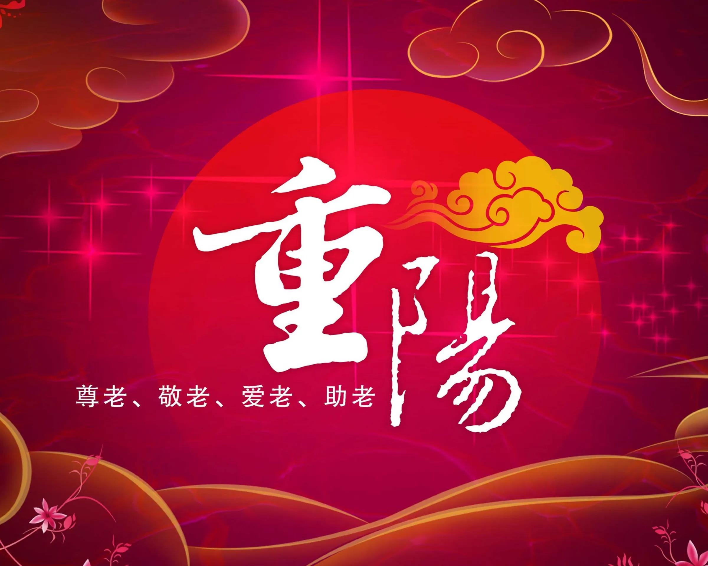 重阳节的寄语简短20句，九九重阳节祝福语