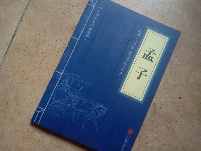 孟子的名言10句，令人深思