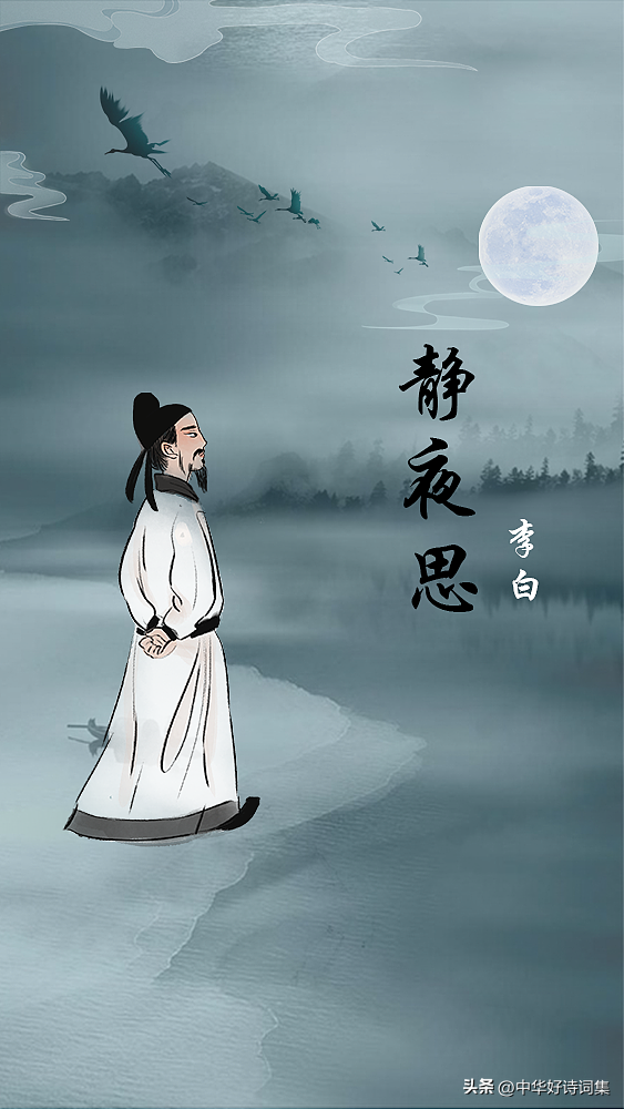 静夜思 古诗（令人百读不厌）