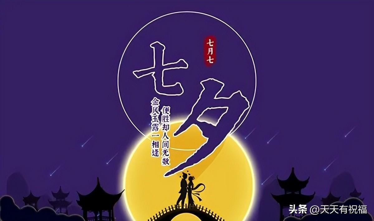 七夕祝福语送情人10句，送爱人的温馨祝福语