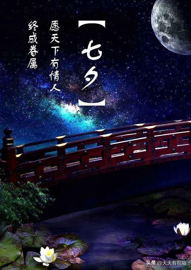 七夕祝福语送情人10句，送爱人的温馨祝福语